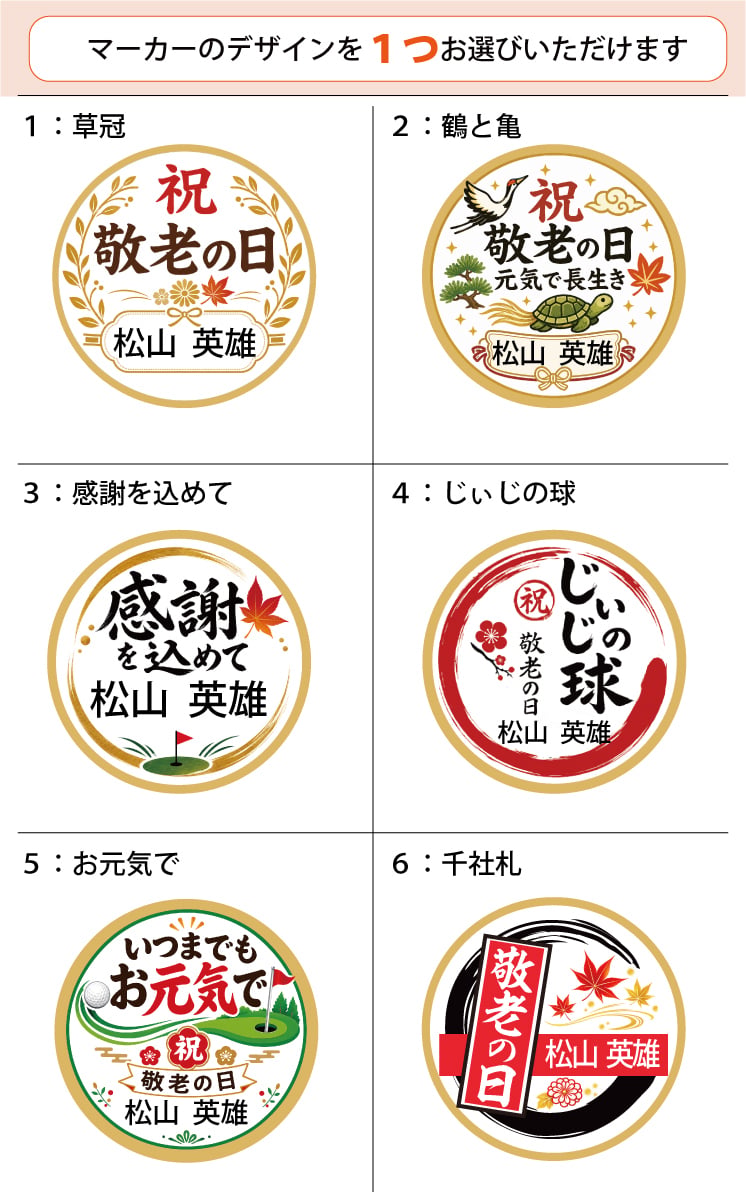 最短即日出荷！敬老の日 名入れゴルフマーカー(カジノチップ/直径40mm)/選べるデザイン/名前入り/ネーム入り/オーダーメイド/プレゼント/ギフト