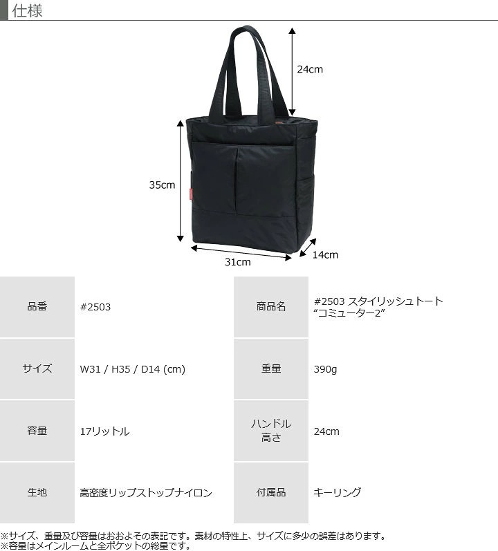 マンハッタンパッセージ #2503 トートバッグ 軽量 B4対応 17L MANHATTAN PASSAGE ギフト プレゼント