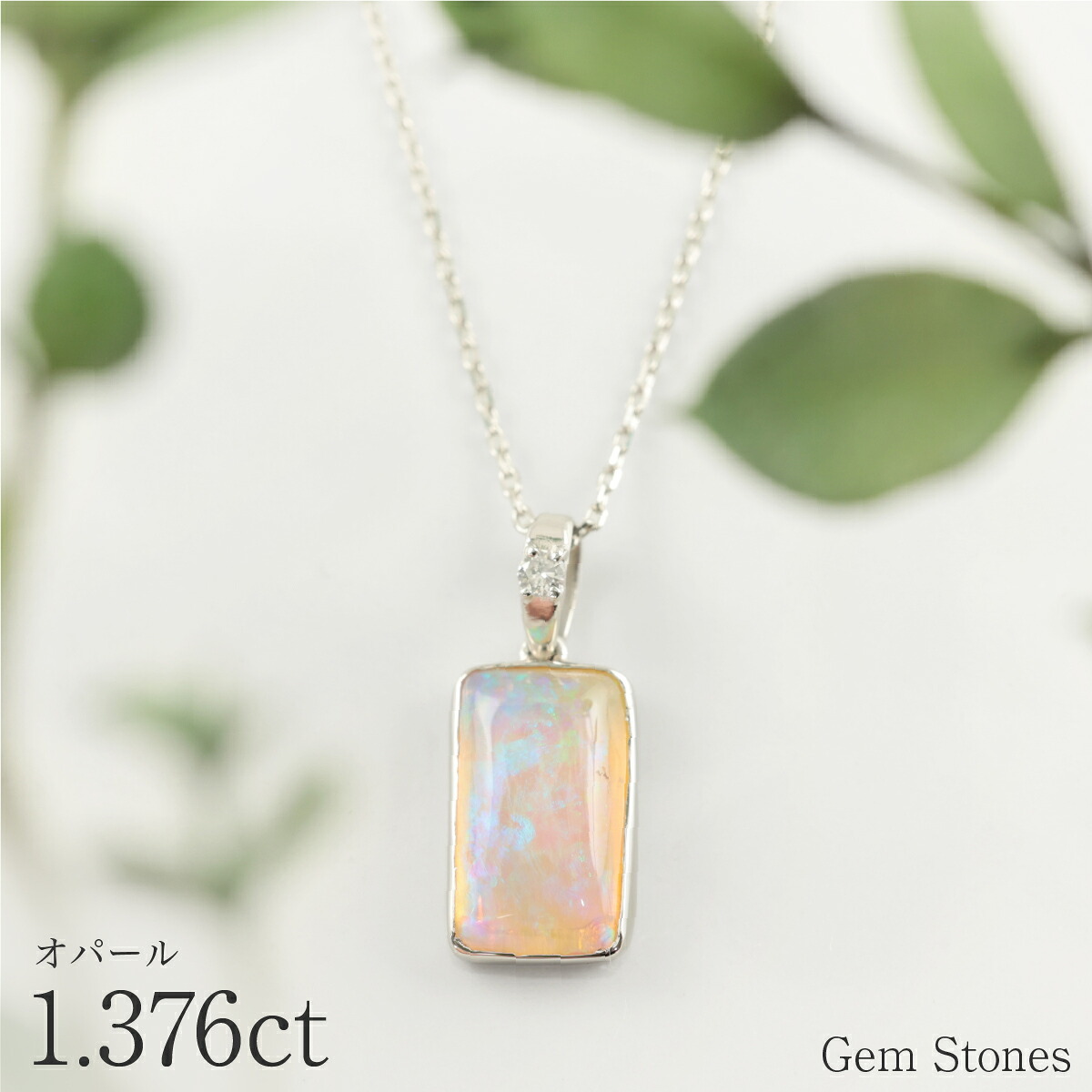 オパール ネックレス 1.376ct ダイヤモンド プラチナ Pt900 ペンダント シンプル エレガント 上品 レディース 宝石 ダイヤ 一粒 一石 ジュエリー 10月 誕生石 プレゼント