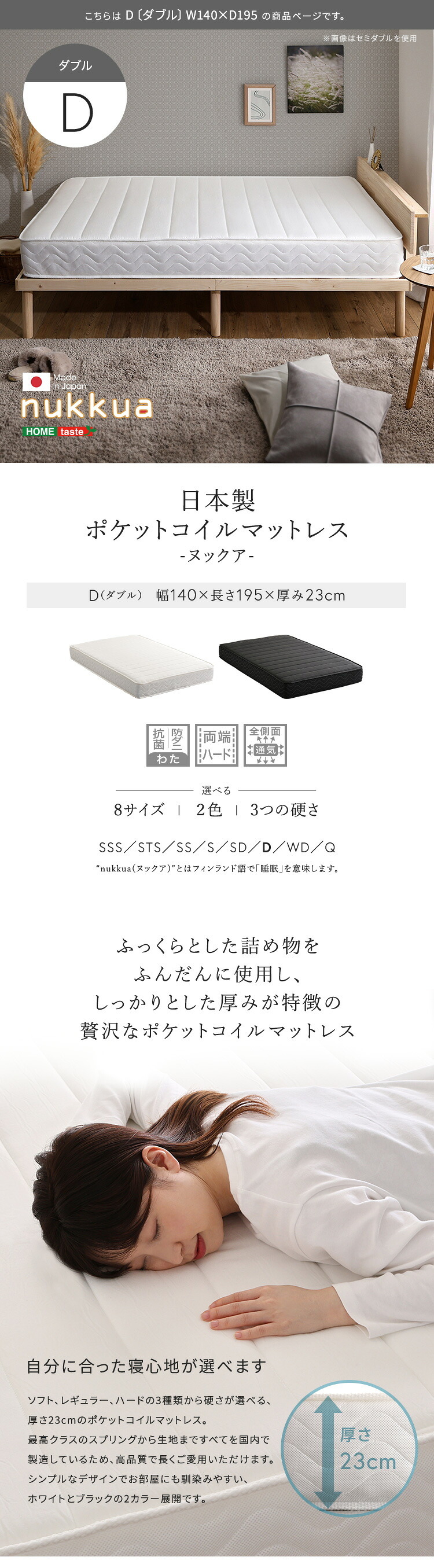 日本製ポケットコイルマットレス【nukkua-ヌックア-】(ダブル) 高品質 コンパクト 高反発 厚さ23cm 省スペース 抗菌 防ダニ 防臭 リバーシブル 敷きマット 寝具マット マットレス寝具 寝具用品 寝室用品 インテリア ポリエステル アクリル