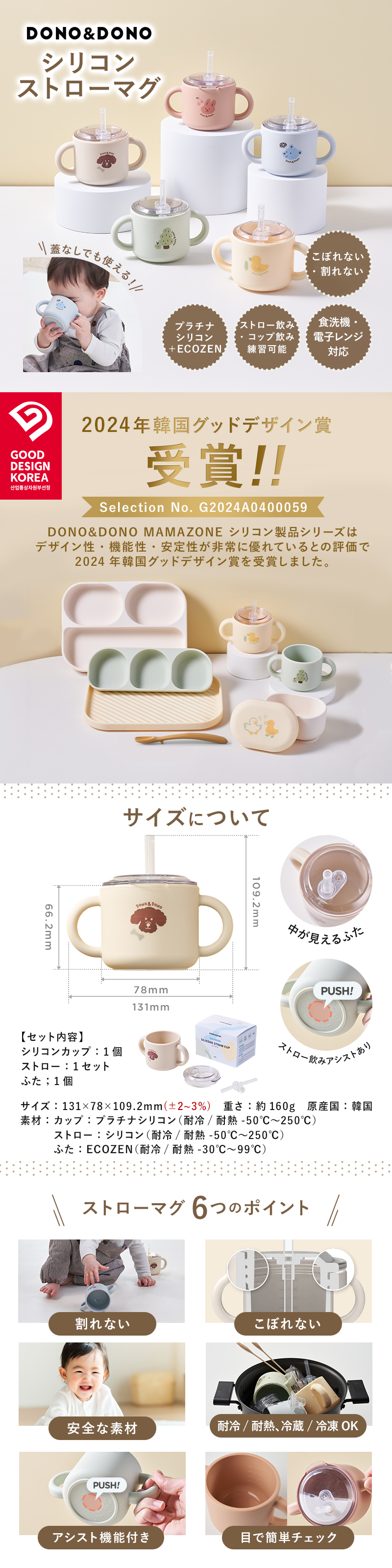シリコンストローマグ シリコン製蓋つきマグ  DONO&DONO ドノドノ 割れない こぼれない  プラチナシリコン ECOZEN  BPA FREE コップとしても使える