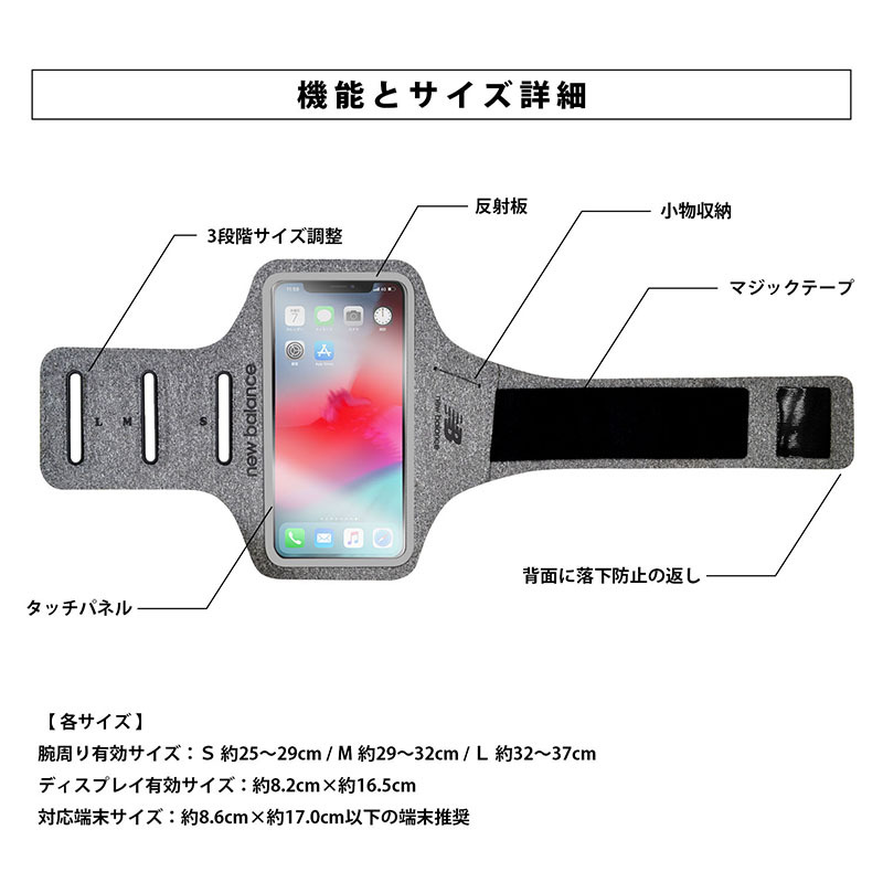 ラッピング無料 送料無料 【 ニューバランス New Balance 正規品 スマホ用 アームバンド】 スマホ アームバンド 袖 スマホケース アームバンド メンズ レディース new balance newbalance ブランド 多機種対応 ランニングポーチ 携帯アームバンド