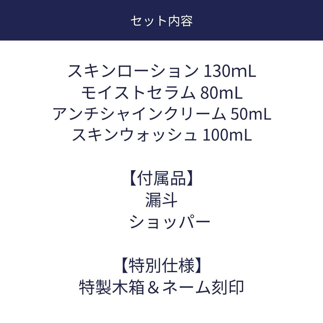 【刻印対応】パーフェクトケアギフトセット(木箱入)【スキンウォッシュ、スキンローション、モイストセラム、アンチシャインクリーム】スキンケア ギフト プレゼント 誕生日 記念日 父の日 男性 彼氏 主人 男友達 保湿 洗顔 化粧水 美容液 オールインワン スキンケア