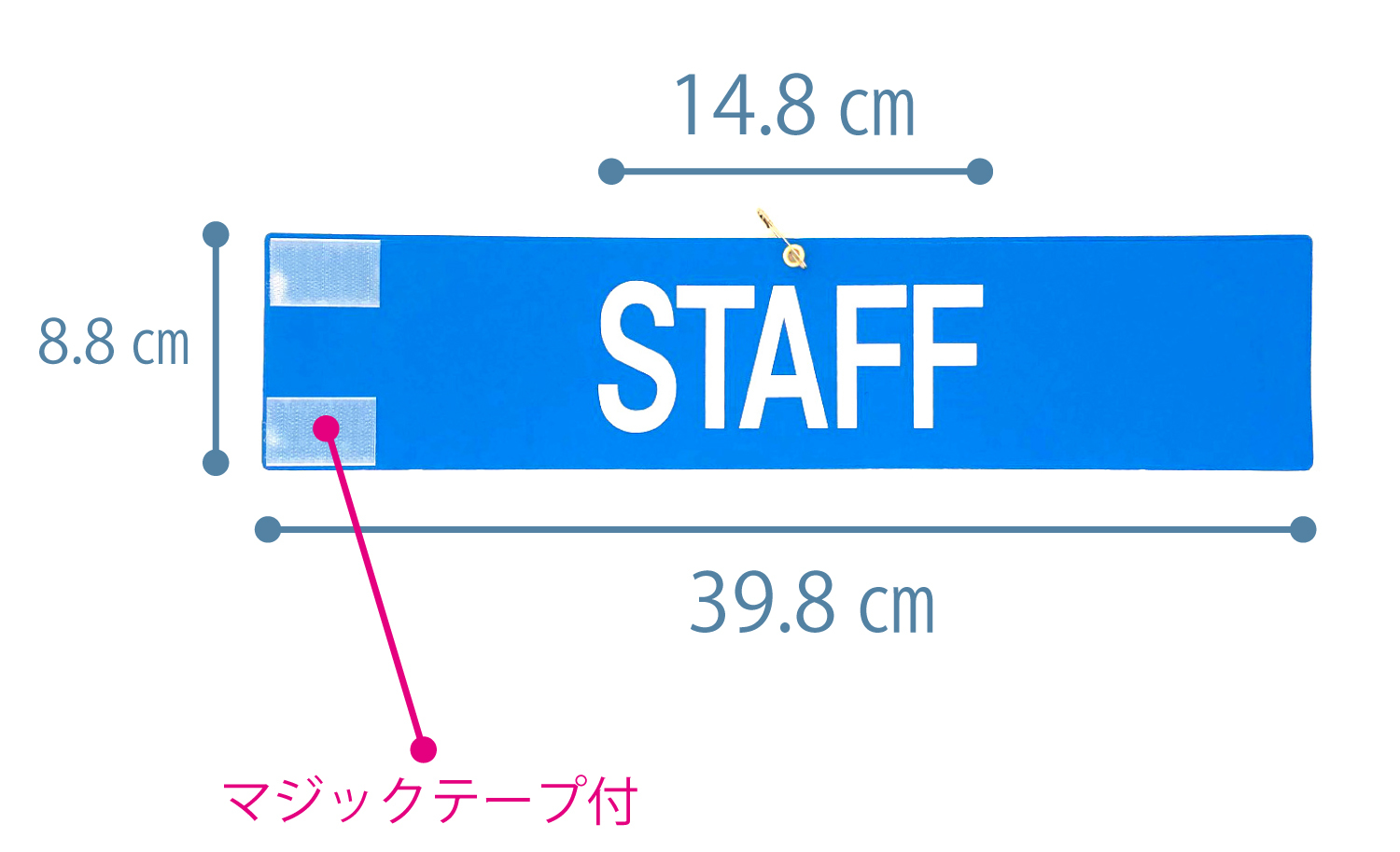 【送料無料】腕章 スタッフ ブルー 10枚セット 日本製 マジックテープ 安全ピン付き イベント 学校 STAFF