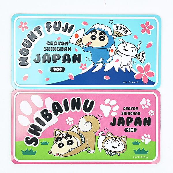 クレヨンしんちゃん 柴犬 ナンバープレートマグネット