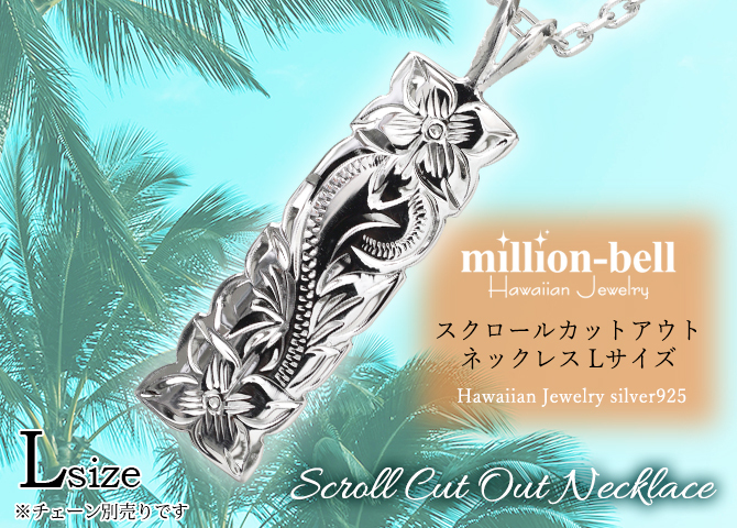 ハワイアンジュエリー シルバー ペンダント トップ 刻印 無料 誕生石入れ可 Lサイズ 縦31mm カットアウト 定番 プレート シルバー925 ネックレス チェーン別売 ペンダントヘッド メール便 メンズ レディース 誕生日 プレゼント ハロウィン 【品番：SP11001】