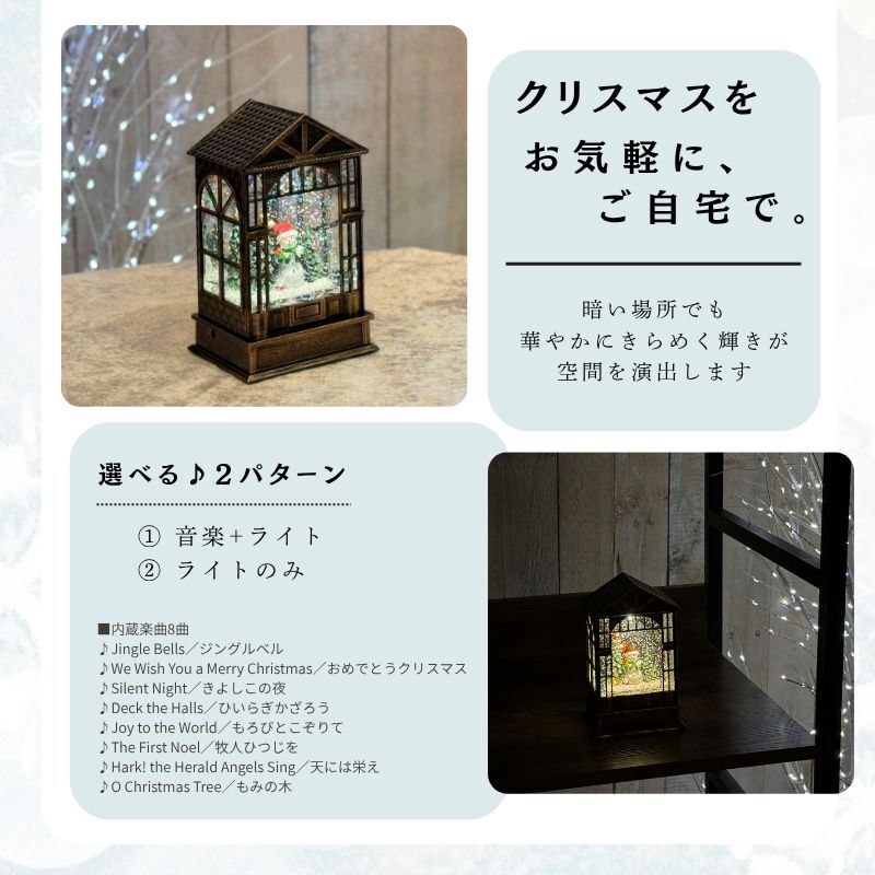 【送料無料】南貿易 スノーイング ハウスライト スタンド スノードーム スノーマン YP45816SN ミュージック付 クリスマスグッズ ソング メロディー 8曲内蔵 オルゴール調 音楽 キラキラ かわいい きれい 雪 自動 置物 雑貨 オブジェ プレゼント ギフト 贈り物 誕生日 記念日