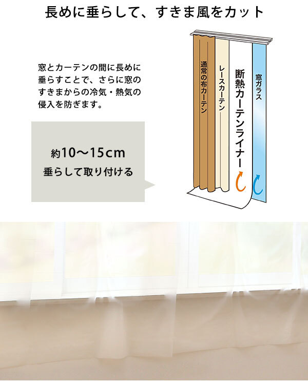 カーテン 窓まわり 断熱 ライナー 100×140cm 2枚 防寒 冷気を防ぐ 暖房 透明 冷房 窓 冷気遮断 冷暖房効率UP 省エネ 抗菌 防カビ UVカット ライナー採光 無地 シンプル 腰高窓