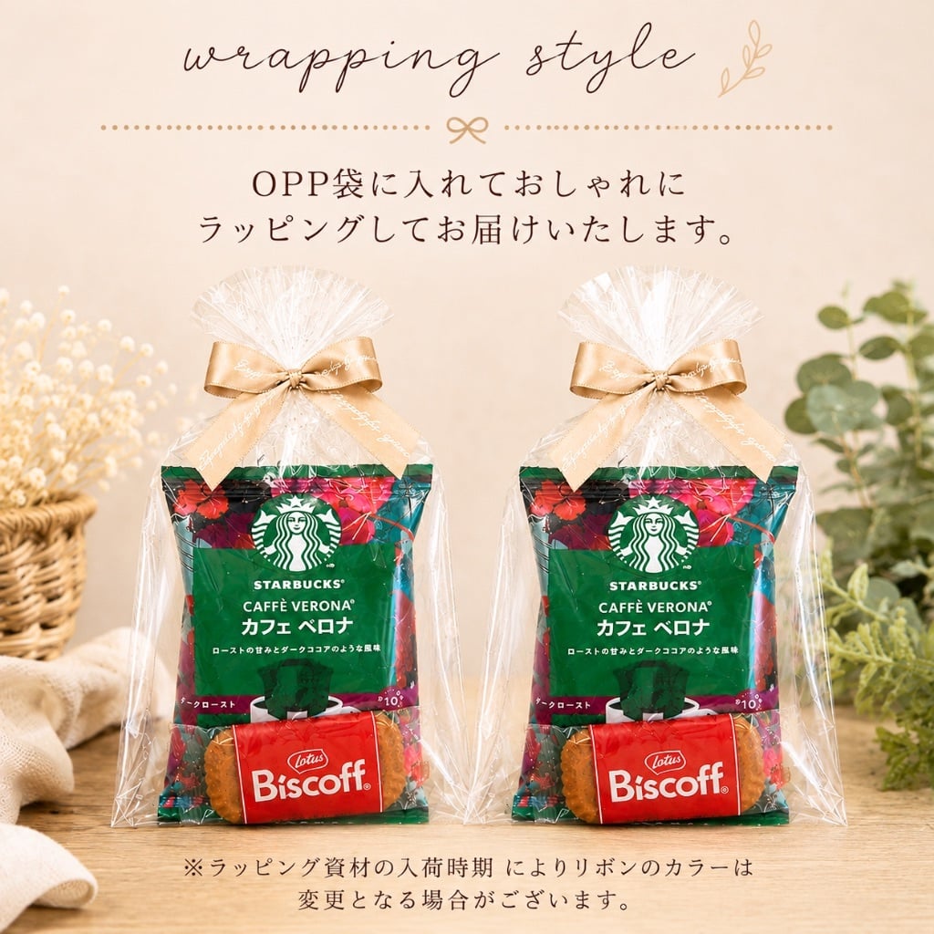 プチギフト スターバックス コーヒー 1P クッキーセット 300円台 スタバ コーヒー 退職 お礼 女性 男性 産休 挨拶 結婚式 会社 イベント ノベルティ ママ友 気持ち 珈琲 誕生日 ギフト プレゼント 交換 お返し お配り 景品 個包装 大量 人気 メッセージシール付き メール便