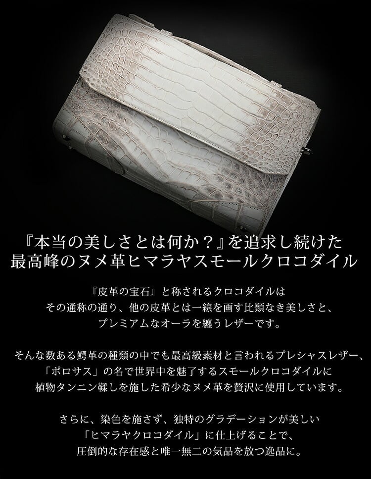 ヒマラヤ スモールクロコダイル ヌメ革 2way バッグ ショルダーバッグ センター取り 一枚革 かぶせ開閉 クラッチバッグ 立ち上がりハンドル A5収納 ミニポケット 希少 本革 メンズ 高級 レザー 鞄 保証書付 プレゼント ギフト 4FA (06002013r)