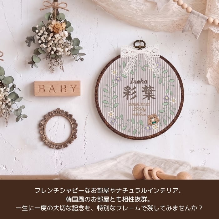 命名書 刺繍 刺しゅう おしゃれ 男の子 女の子 フレンチガーリー ストライプ くま テディベア ブラウン 丸型 メモリアル刺繍フレーム オーダー 名前 箱 かわいい 可愛い 送料無料 名前旗 命名式 ベビー 名入れ お七夜 お宮参り 100日記念 七五三 節句 誕生日 出産祝い 英語