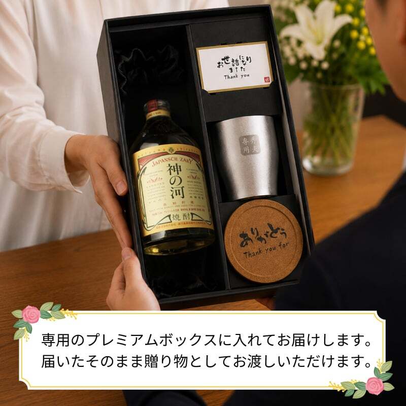 神の河 焼酎 720ml 麦焼酎 かんのこ タンブラー ステンレス 保温 保冷 25度 薩摩酒造 お酒 名前入り プレゼント ギフト 面白い センス 定年退職 還暦祝い 退職祝い 男性 女性 お祝い 古希 喜寿 傘寿 米寿 卒寿 白寿 百寿 敬老の日