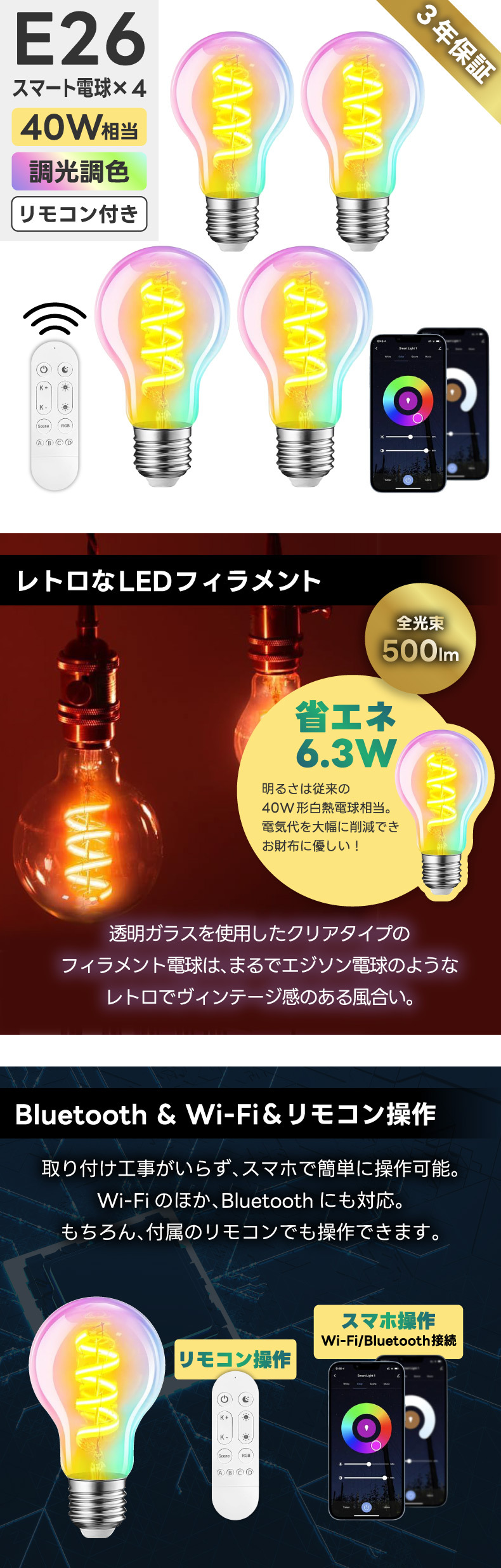 スマート電球 LED E26 4個セット リモコン付き 40W形相当 500lm フィラメント電球 調光調色 一般電球形 A60 RGBCW 1600万色 Wi-Fi Bluetooth Alexa Google Home 音声操作 スマホ アプリ操作 広配光 常夜灯 タイマー 省エネ おしゃれ レトロ 天井照明 間接照明 新生活 新居