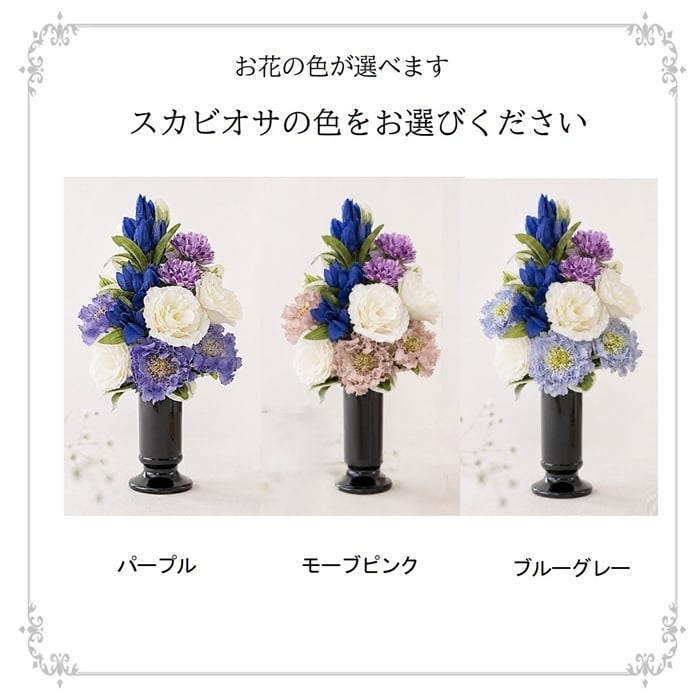 仏花 造花 「瑠璃」るり　お供え お悔やみ 花 仏壇 仏壇用 光触媒 お彼岸 初盆 お盆 新盆 おしゃれ お洒落 人気 贈り物