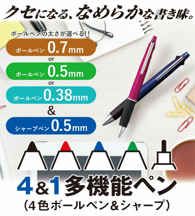 ボールペン ジェットストリーム4＆1 選べる 0.5mm 0.7mm 0.38mm ペン 多機能ボールペン ギフト 三菱鉛筆 uni 卒業記念品 卒団記念品 入学祝い 就職祝 誕生日プレゼント 父の日 母の日 創業記念 創立記念 記念品 送料無料 ［サプライ］