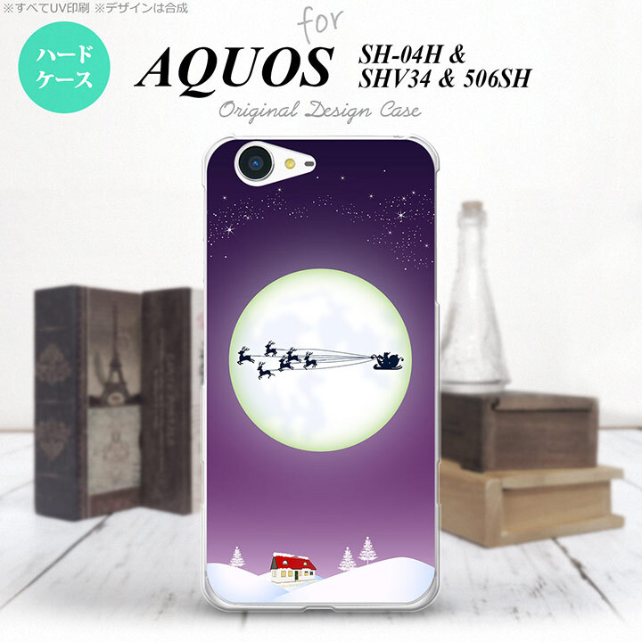 【SH04H】【スマホケース/スマホカバー】【アクオス ゼータ】SH04H スマホケース AQUOS ZETA SH04H カバー アクオス ゼータ 月とサンタ 紫 nk-sh04h-635【メール便送料無料】