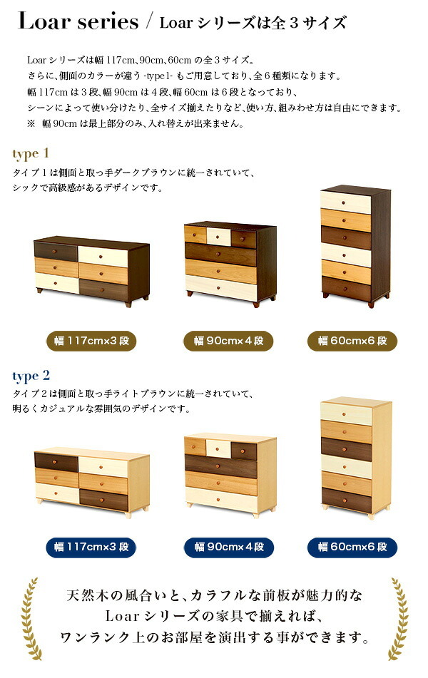 ラック 美しい木目の天然木ローチェスト 4段 幅90cm Loarシリーズ 日本製・完成品 Loar-ロア- type2 新生活