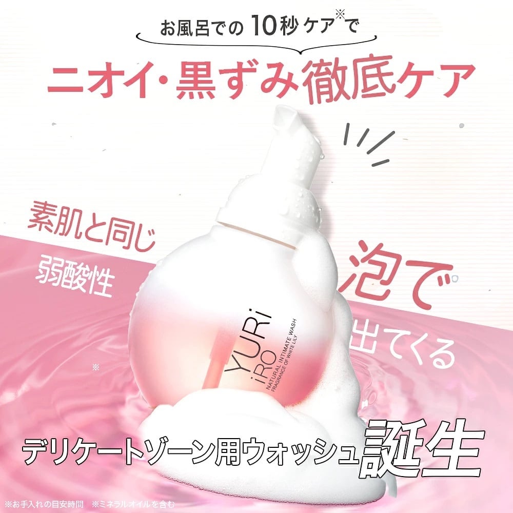 ユリイロ インティメント ボディウォッシュ スキンケア 送料無料