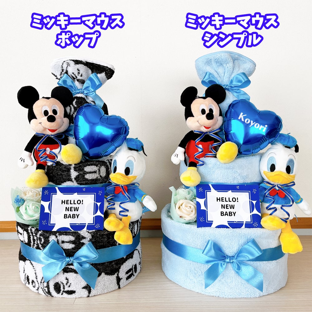 おむつケーキ ディズニー ミッキーマウス ミニーマウス ドナルドダック デイジーダック プーさん ピグレット 3段 送料無料 出産祝い ベビーギフト 男の子 女の子 バルーン ダイパーケーキ おむつタワー かわいい 名入れ インスタ映え パンパース
