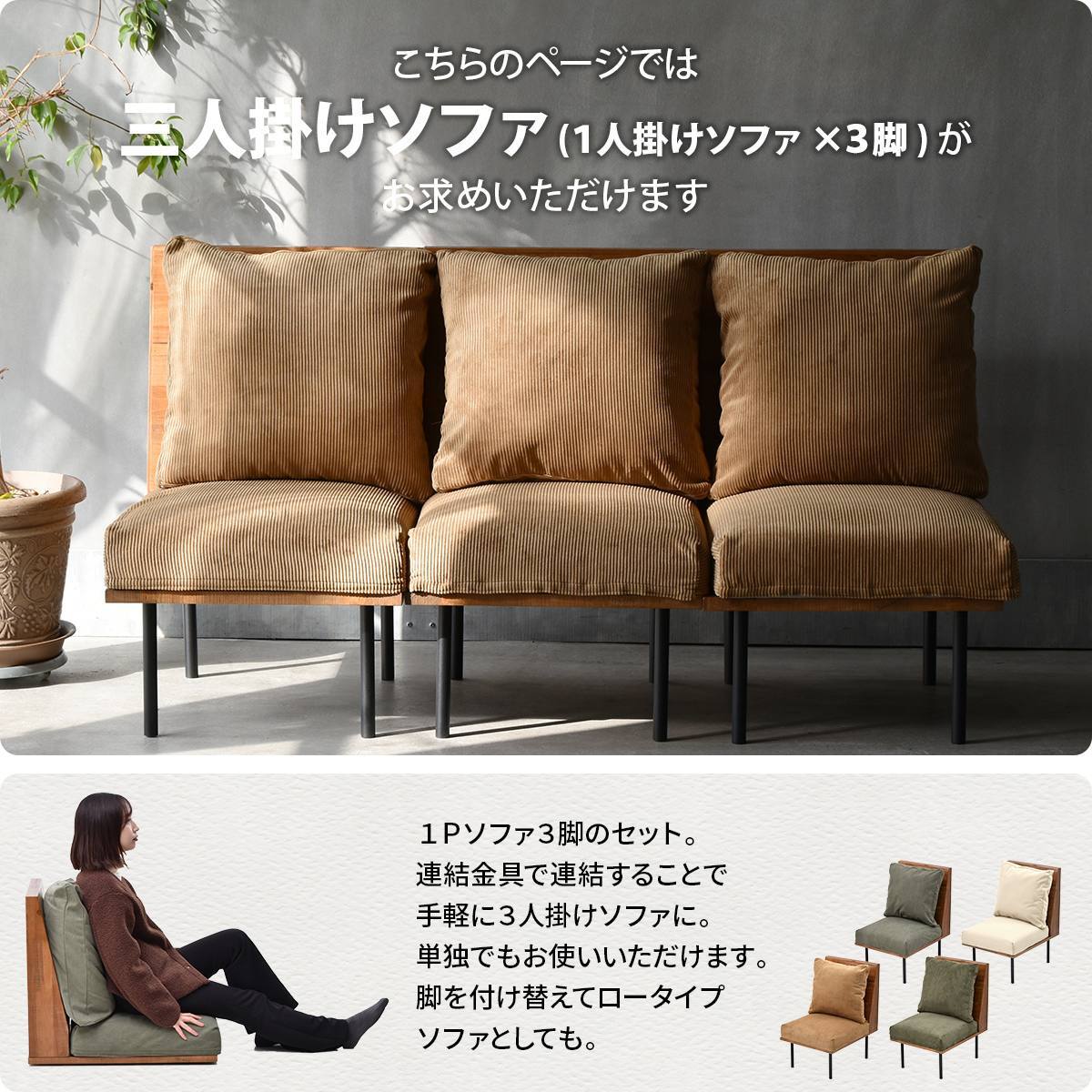 infinite 三人掛けソファー IFSE0322 組合せソファ 一人掛けソファ3脚セット リビング ダイニング セット商品 ヴィンテージ 古材風 天然木 組み合わせソファ ラバーウッド 洗えるカバー コーデュロイ キャンバス生地 キャンバス地 エクリュ 新生活