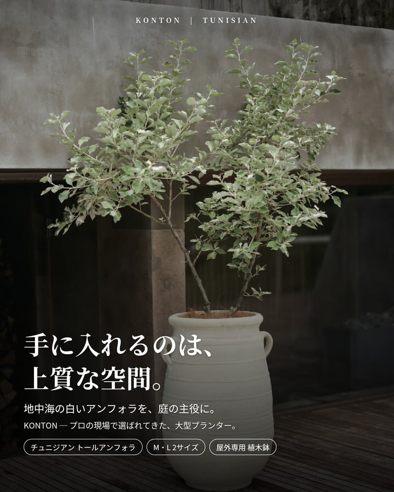 植木鉢 おしゃれ 大型 テラコッタ 白 ホワイト 素焼き 地中海 アンティーク調 アンフォラ 壺 KONTON コントン チュニジアン トールアンフォラ TN-102X L M 約13号 10号 底穴あり 屋外 テラス 庭 玄関 オリーブ ヤシ 観葉植物 シンボルツリー 取っ手付き 大型プランター