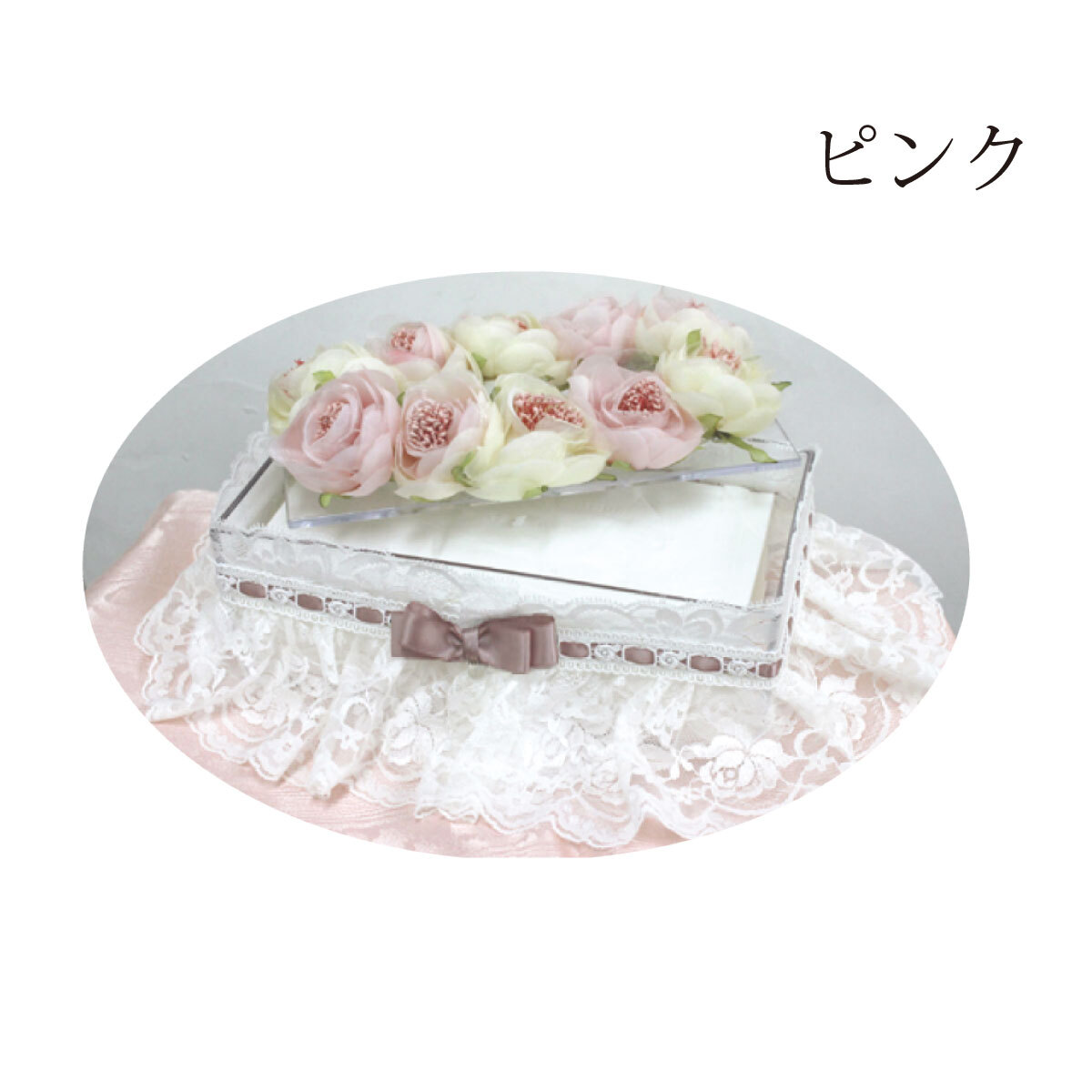 ティッシュボックスケース ピンク ローズ レースデザイン おしゃれで華やかなティッシュカバー