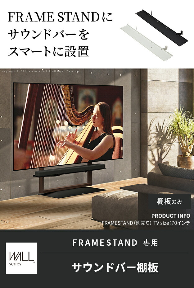 WALLインテリアテレビスタンド FRAMESTAND専用サウンドバー棚板 スピーカー用 オーディオ用 シアターバー用 フレームスタンド テレビ台 テレビスタンド TVスタンド 部品 パーツ スチール製 シンプル WALLオプション