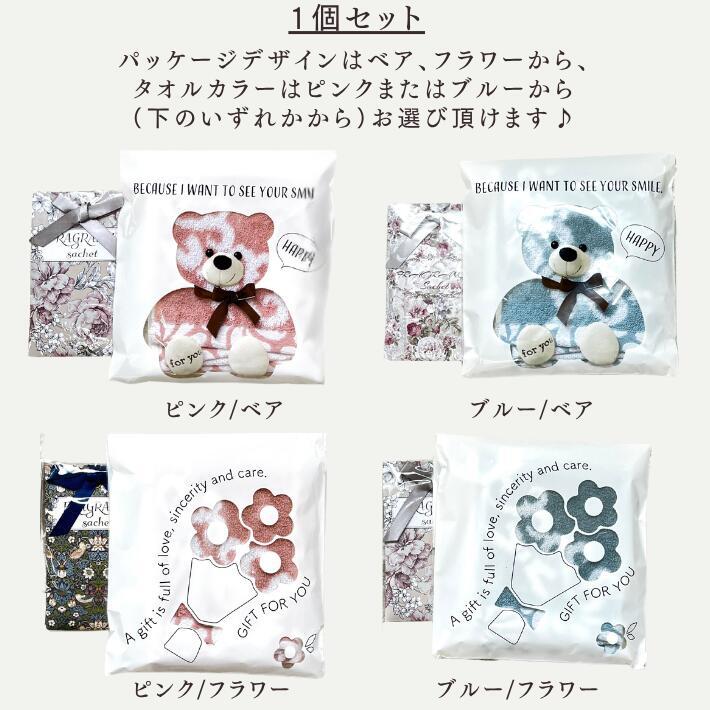 プチギフト タオルハンカチ サシェ サシェセット 送料無料 お礼 ありがとう プレゼント タオルチーフ 香り フラワーブーケ クマ パッケージ ラッピング済み ポスト投函 お返し 退職 異動 挨拶 ばらまき ギフト 誕生日 送別会 引っ越し お配りギフト ノベルティ 記念品