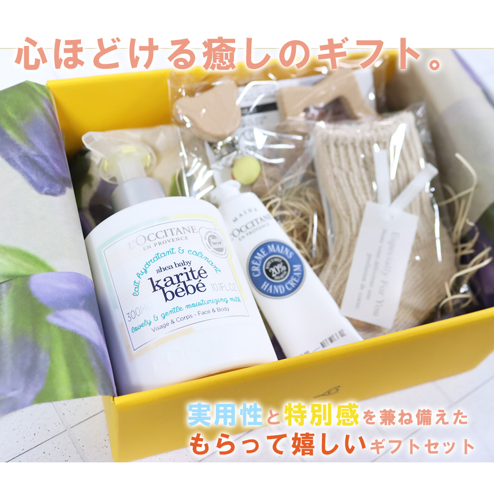 ロクシタン ベビーギフト 4点セット シアハンドクリーム＋ベイビーモイスチャーミルク＋ベビーソックス トイクリップ 出産祝い 喜ばれるギフト 新生児 プレゼント
