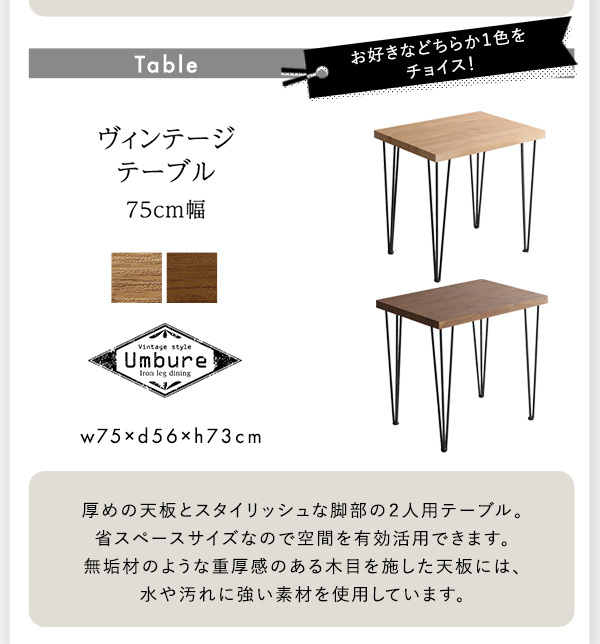 スクエアチェア2脚 同色 75cm幅テーブル 3点セット SETH×Umbure 新生活
