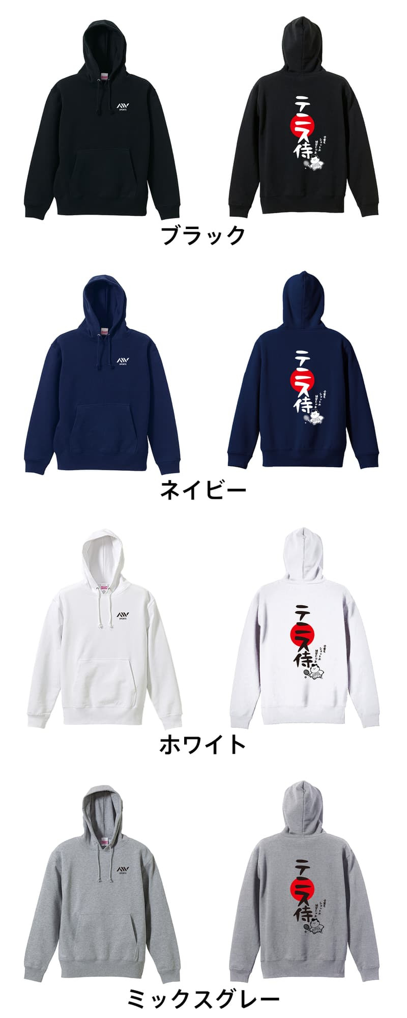 テニス パーカー プルオーバー メンズ レディース ジュニア 練習着 裏パイル おもしろ 名入れ スウェット おしゃれ キッズ 大きいサイズ 文字入れ無料 「テニス侍」 アートワークスコウベ 【送料無料】