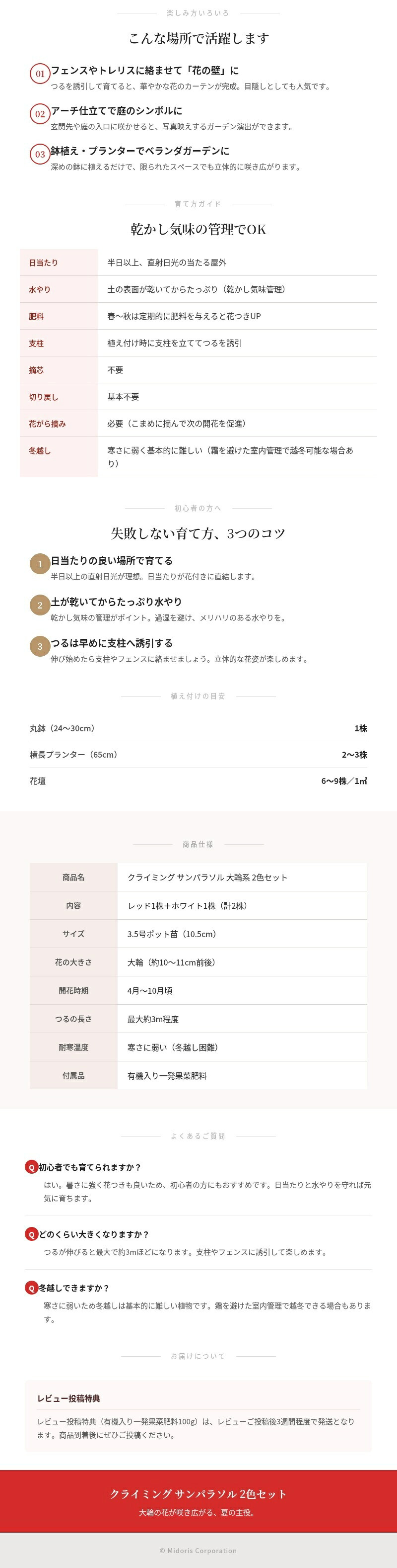 クライミング サンパラソル 大輪系 2色×各1株セット 肥料付き レッド・ホワイト 赤白 3.5号ポット苗 つる性マンデビラ サントリーフラワーズ 夏の花 ガーデニング 鉢植え フェンス アーチ向き