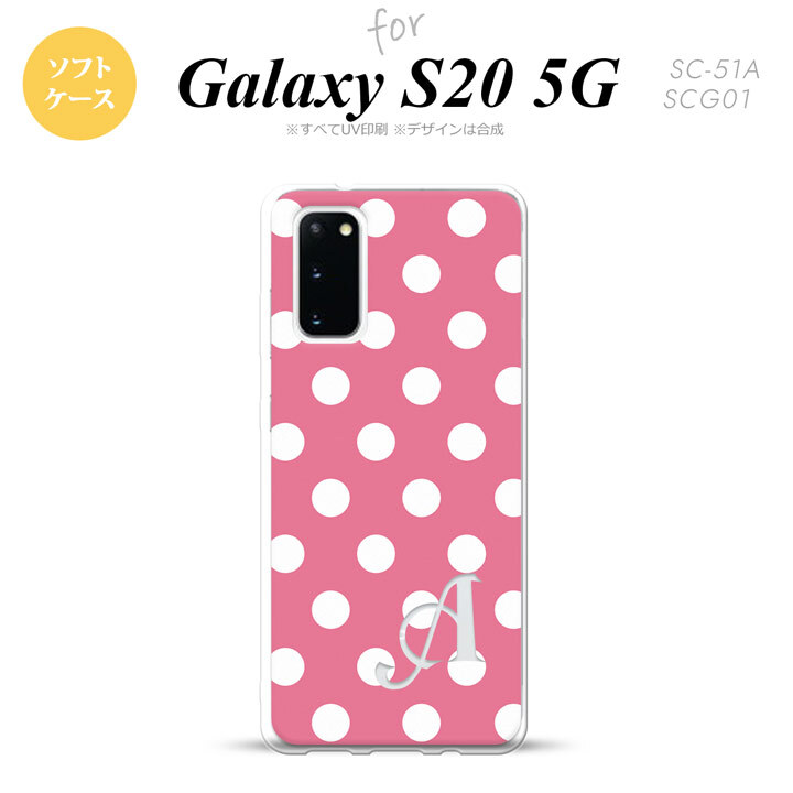 SC-51A SCG01 Galaxy S20 スマホケース ソフトケース ドット 水玉 B ピンク 白 +アルファベット メンズ レディース nk-s20-tp104i