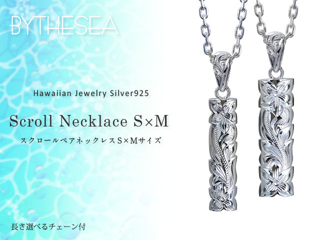 ハワイアンジュエリー ネックレス シルバー ペアネックレス 2本セット 刻印 無料 誕生石入れ可 Sサイズ Mサイズ カットアウト シンプル シルバー925 ギフトラッピング可能 長さ選べる カップル 夫婦 プレゼント ハロウィン 【品番：CG-SP330-SP331P】
