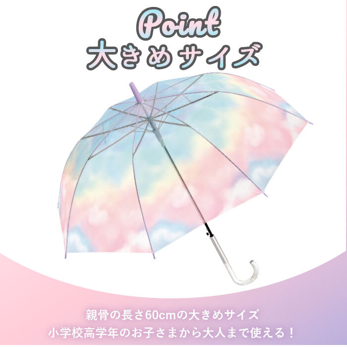 ビニール傘 60cm ジャンプ傘 通販 長傘 雨傘 傘 カサ かさ ジャンプ グラデーション 大きめ ミルキートーン アンブレラ 透明 シンプル 大人 子供 レディース ジュニア キッズ 雨具 女の子 女性 おしゃれ かわいい