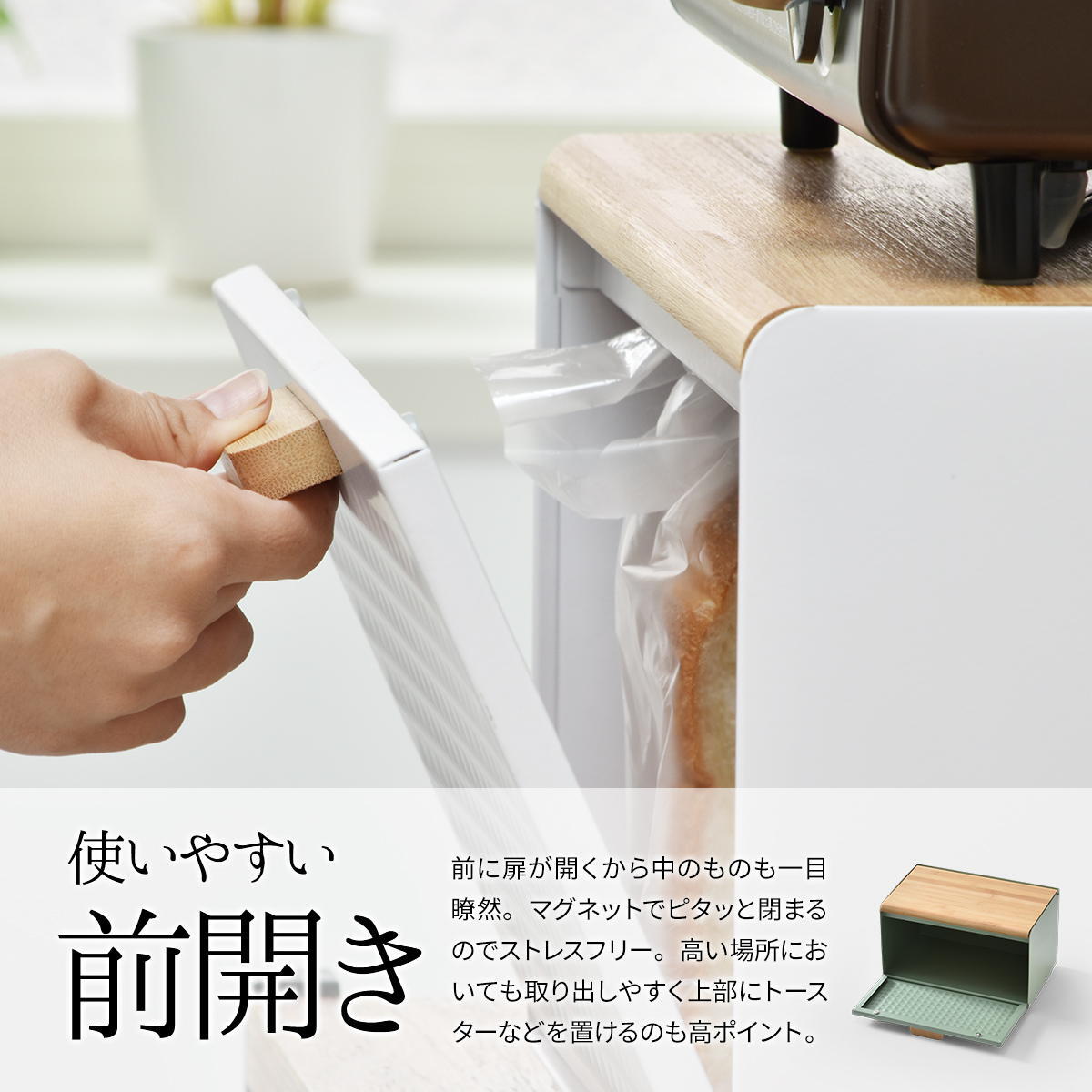 ブレッドケース ONBC-0058 スクエアタイプ キッチン収納 スパイスラック マグネット パンケース キャニスター ストッカー 上開き 前開き 両開き ブレッドケース ブラック ホワイト キッチン収納 木製 北欧 バンブー 竹製 トースター QOL おしゃれ すっきり 収納