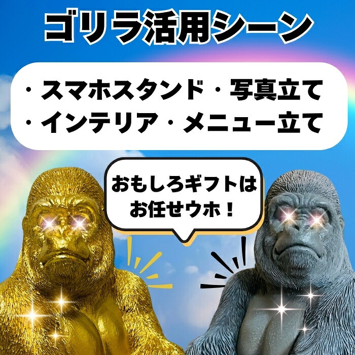 スマホスタンド おしゃれ 卓上 ゴリラ 置物 高さ18cm 動物 黒 金 グッズ 金色 アニマル オブジェ 縁起物 豪華 プレゼント ギフト かわいい  リアル おもしろインテリア スマホホルダー デスク ガーデンオーナメント 玄関 雑貨 写真立て メニュー立て 面白い ゴールド woobia