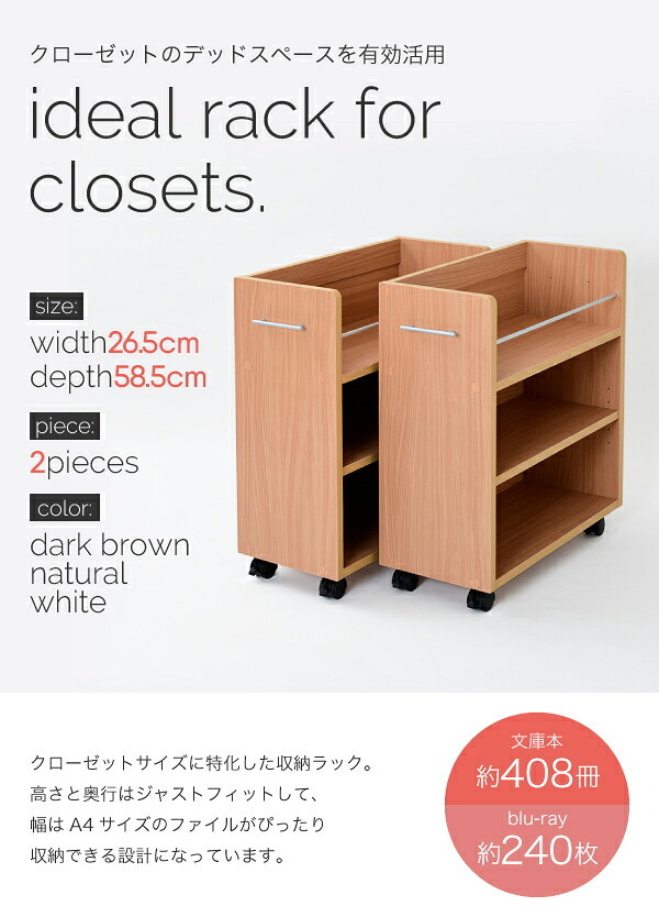 ラック クローゼット 収納 2個セット A4ファイル 幅26.5 奥行58 .5 キャスター付き ワイド ワゴン 大容量 日用品 生活用品 隙間 棚 本棚 コミック スライド 新生活