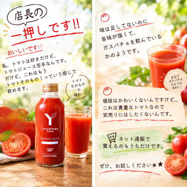 軽井沢 YFARM トマトジュース 1L ストレート果汁・トマト100％
