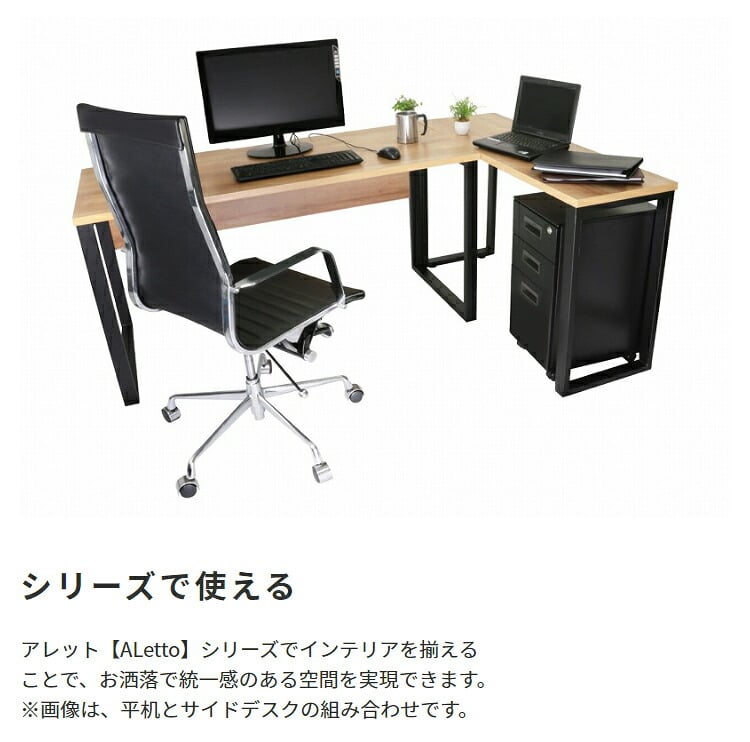 デスク チェア 机 パソコン ワーク テーブル アイアン 在宅ワーク テレワーク 木目調天板 スチールフレーム アレットシリーズ 平机W140 新生活