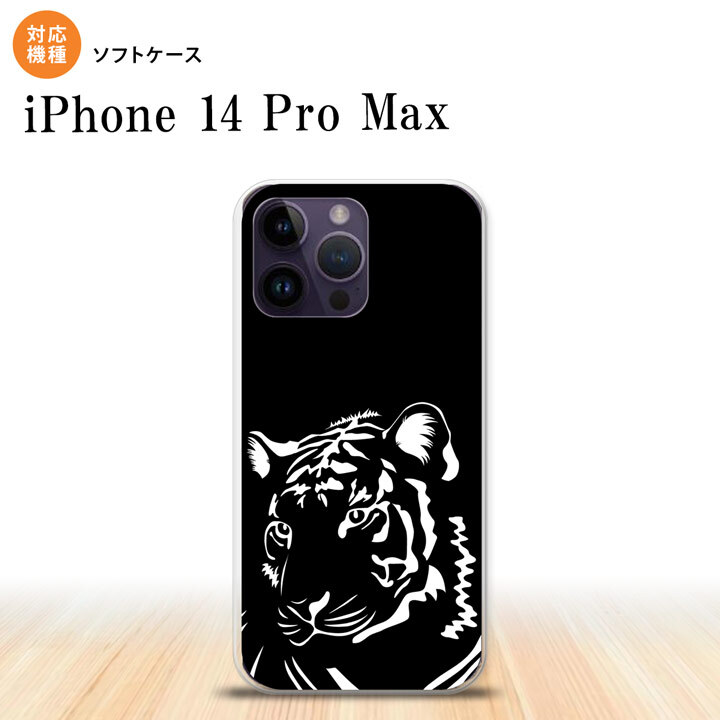 iPhone14 ProMax iPhone14 Pro Max スマホケース 背面ケースソフトケース 虎 アップ 黒 2022年 9月発売 nk-i14pm-tp561