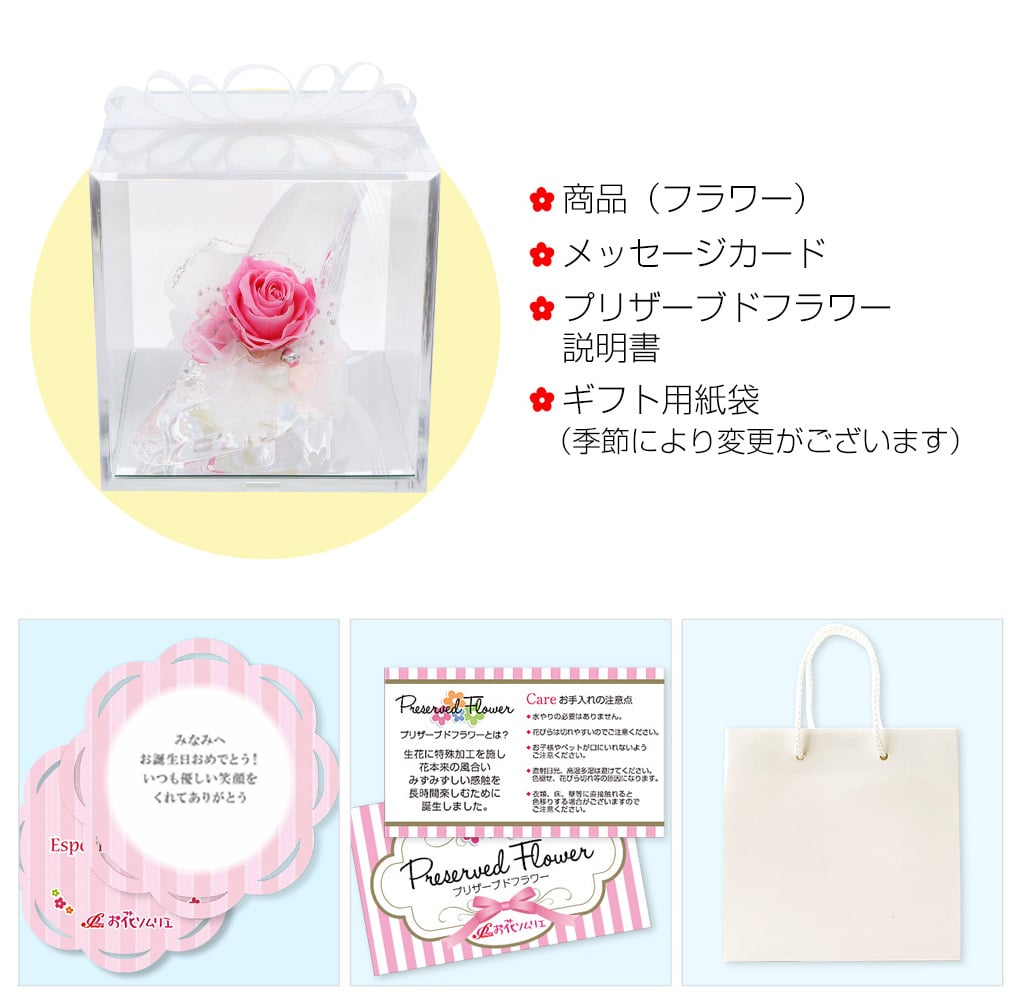 ガラスの靴 プリザーブドフラワー 花 【ピンク】 天然石 ローズクォーツ ｜ 誕生日プレゼント 女性 彼女 妻に人気のシンデレラ風フラワーギフト ｜ ピンクバラ 推しカラー ケース入り リボン付 結婚4周年 花婚式にも人気 【花ソムリエ】