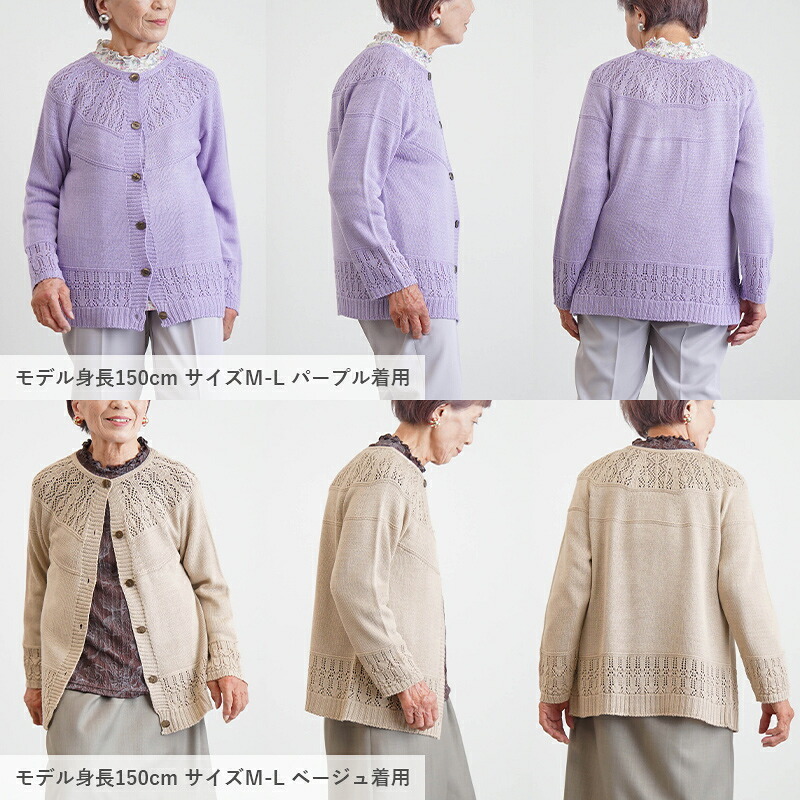 シニアファッション レディース 80代 70代 60代 90代 秋冬 あったか [装生] 日本製 乾燥機対応 透かし編み ニット カーディガン おばあちゃん 服 誕生日 プレゼント 婦人服 女性 ハイミセス ミセス 祖母 お年寄り 老人 高齢者（csf-ft7-yi0115）