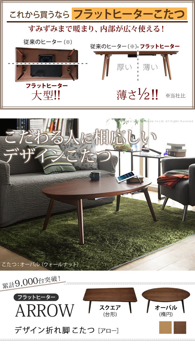 こたつ テーブル 北欧 デザイン折れ脚こたつ-アロー おしゃれ コタツ 炬燵 フラットヒーター カフェ風 コーヒーテーブル 楕円 台形 ウォールナット オーク 木製 天然木 テレワーク リモートワーク 在宅ワーク 新生活