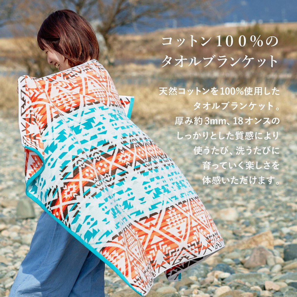 綿100％ タオルブランケット 約100×178cm ネイティブ柄 アウトドア キャンプ ビーチタオル 大判タオル 厚手 オールシーズン