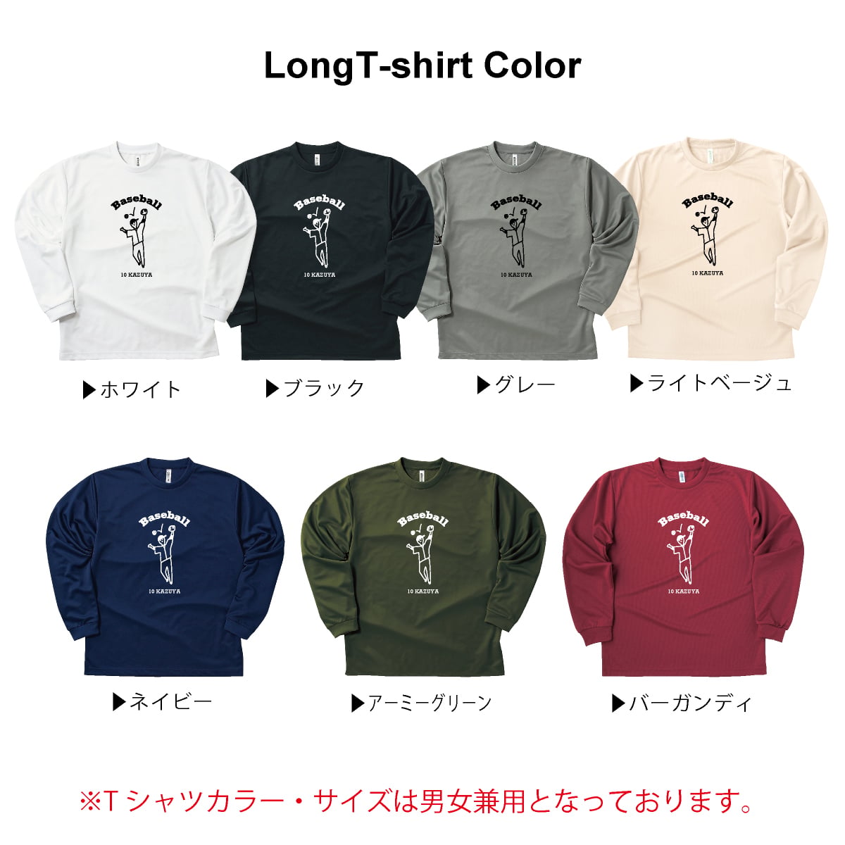 【名入れ】部活ドライ長袖Tシャツ　選べる絵柄 UVカット・吸汗速乾・スポーツ生地　スポーツ チーム クラブ 名入れ 誕生日 父の日 母の日 出産祝い 結婚祝い 敬老の日  還暦 バレンタインデー 名前入り 家族 夫婦 親子 カップル ファミリーデザイン お揃い ペアtシャツ ペアルック tシャツ キッズ 親子コーデ リンクコーデ マタニティフォト 結婚記念 プレゼント ギフト ペアギフト