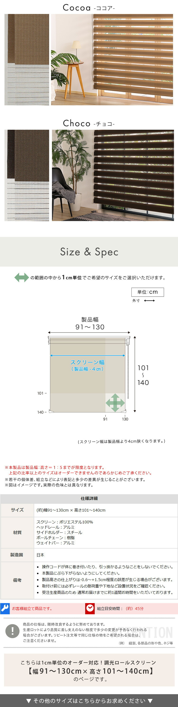 カーテン 窓まわり 1cm単位のオーダー対応！ 調光ロールスクリーン 幅91～130cm×高さ101～140cm ロールスクリーン 調光 遮光 採光 ロール 突っ張り式賃貸 サイズオーダー レール 取り付け 無地 レース おしゃれ 新生活