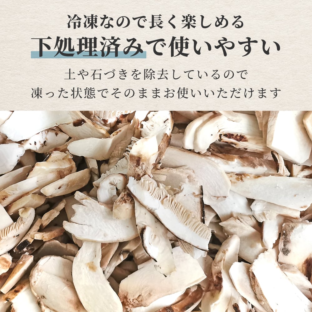 松茸 生松茸 冷凍 500g 1000g 1500g 4-7cmサイズ スライス 割れや欠けあり 洗浄済み そのまま使える 松茸ご飯やお吸い物にも 茶碗蒸しや土瓶蒸しにも最適 高級料亭 マツタケ まつたけ 秋の味覚 無農薬 無添加 中国産