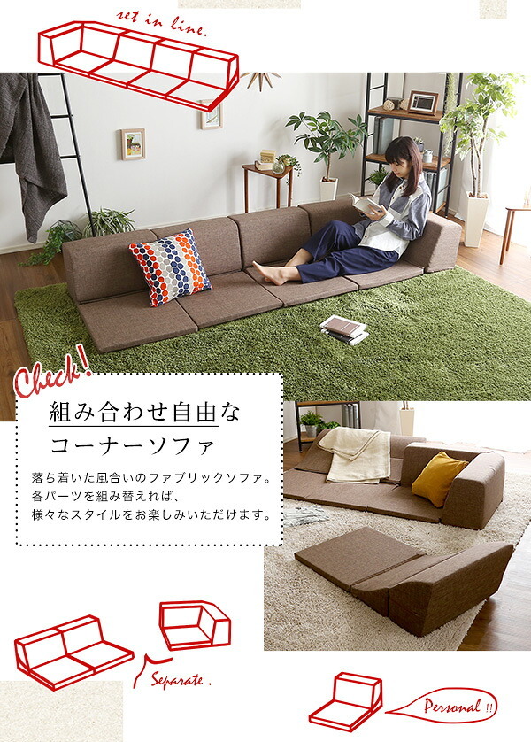ソファ 組み合わせ自由 国産 コーナーローソファ フロアタイプ Linum-リナム- インテリア 寝具 sofa ソファー 日本製調 完成品 フロアソファ リビングソファ 家具 ポリエステル ウレタン ネイビー ブラウン グレー 新生活
