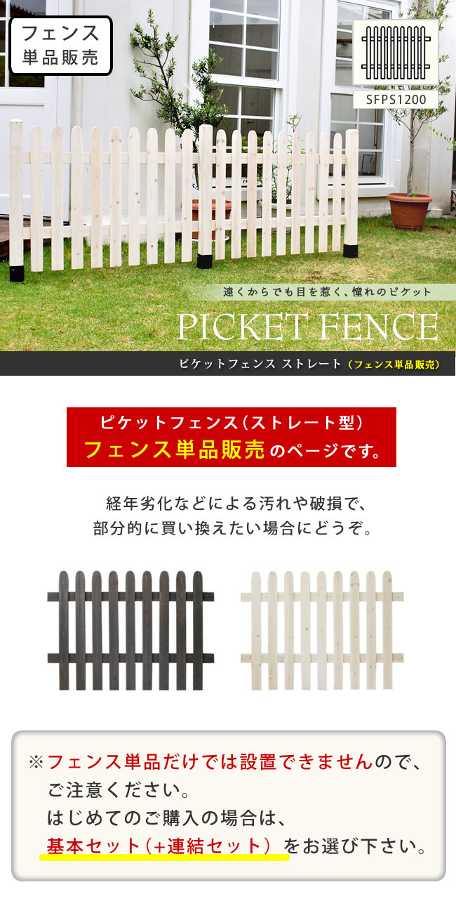 ガーデン エクステリア ピケットフェンス ストレート フェンス単品販売 フェンス 木製フェンス ピケフェンス 天然木製 ガーデニング 枠 柵 仕切り 目隠し 境目 クラシカル アンティーク トレリス ベランダ つる 薔薇 バラ 朝顔 園芸 ラティス